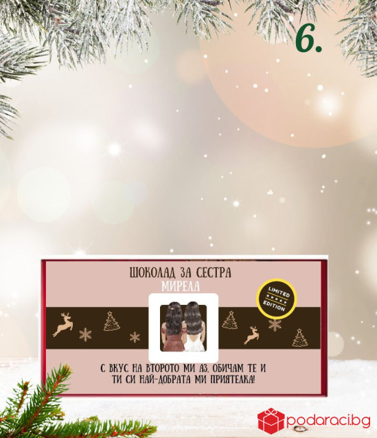 Kоледен шоколад за жена с възможност за персонализация
