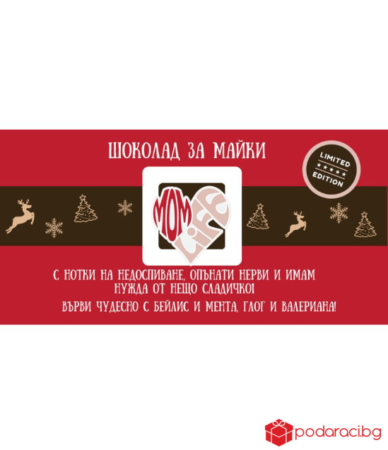 Коледен шоколад със забавен надпис