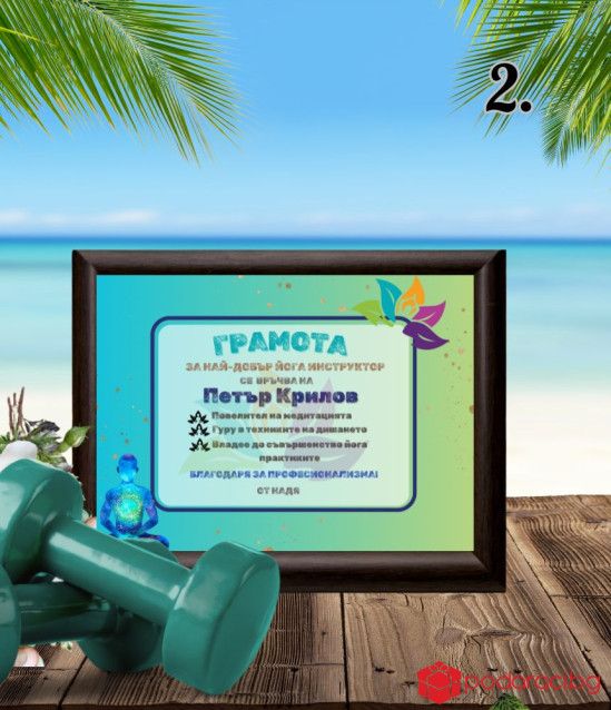 Грамота за йога инструктор в рамка