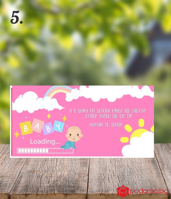 Шоколад с персонализиран етикет Ще ставаш татко