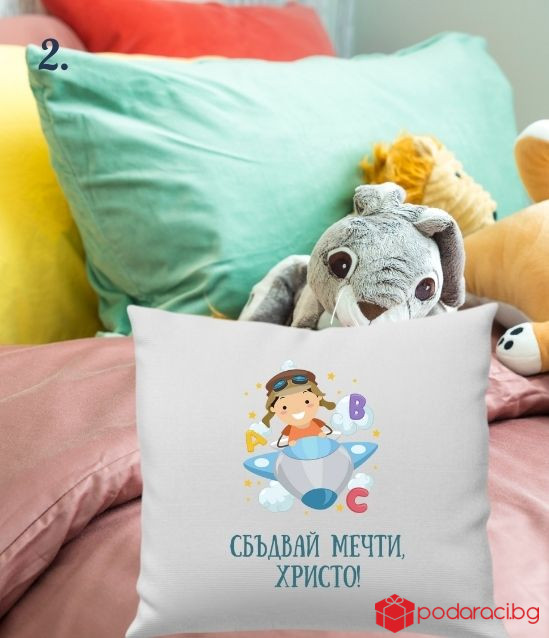 Персонализирана калъфка за възглавничка за момче