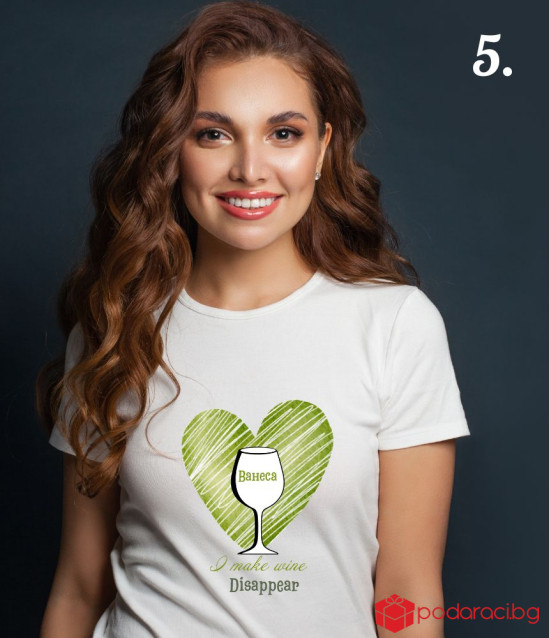 Персонализирана дамска тениска I make wine disappear