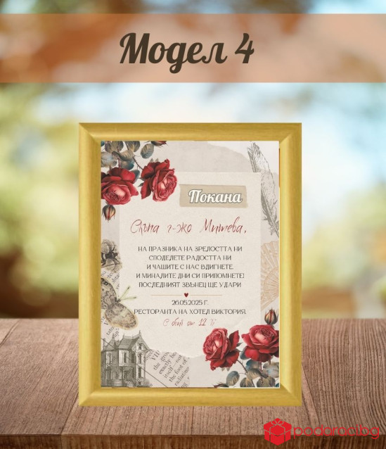 Покана за бал за учителка в рамка