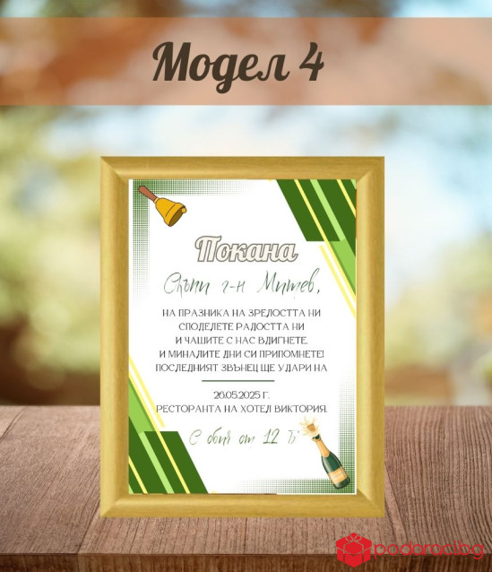 Покана за бал за учител в рамка