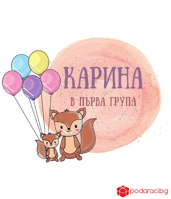 Персонализирана тениска Вече ходя на градина за момиче