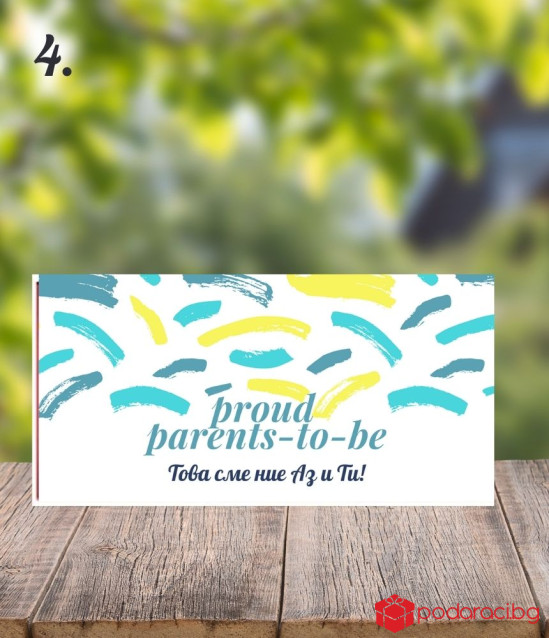 Шоколад с персонализиран етикет Ще ставаш татко
