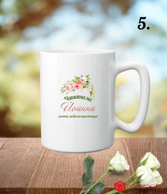 Персонализирана чаша за любимата кръстница