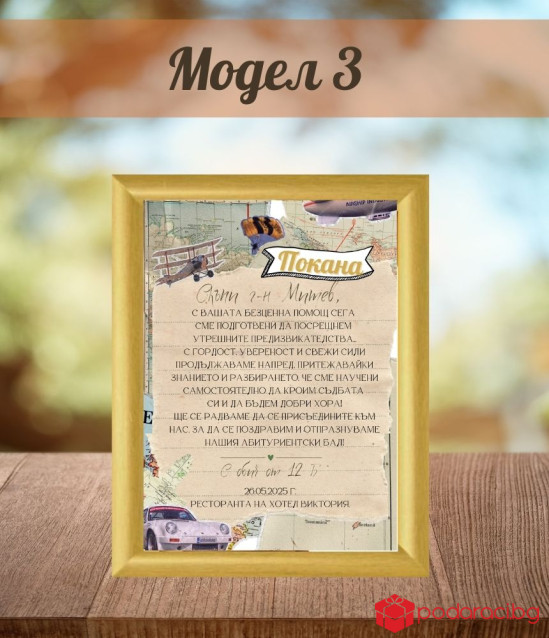 Покана за бал за учител в рамка