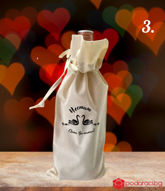 Комплект вино с памучна торбичка за Свети Валентин