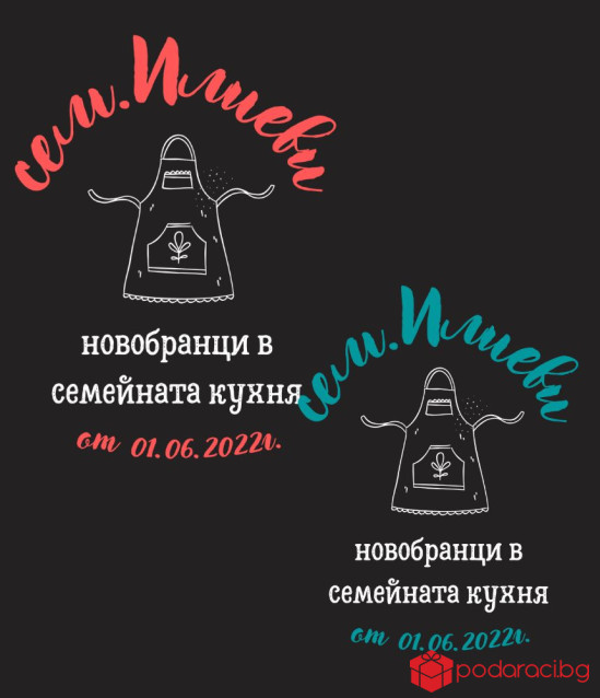 Комплект персонализирани престилки за младоженци