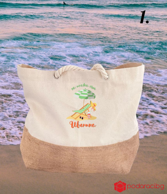 Плажна чанта с персонализация На плажа съм