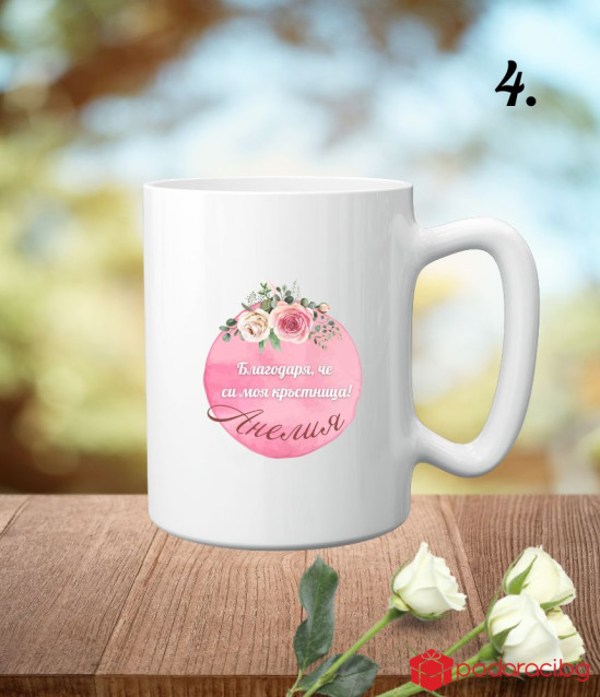 Персонализирана чаша за любимата кръстница