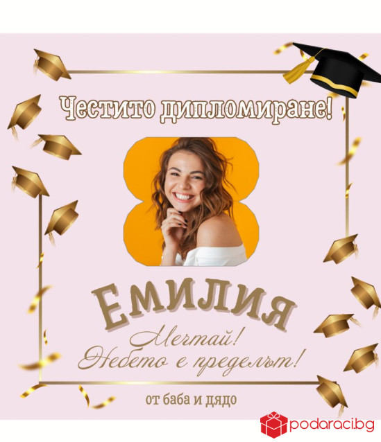 Персонализирани вино за абитуриентка със снимка