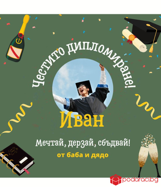 Персонализирано вино за абитуриент със снимка