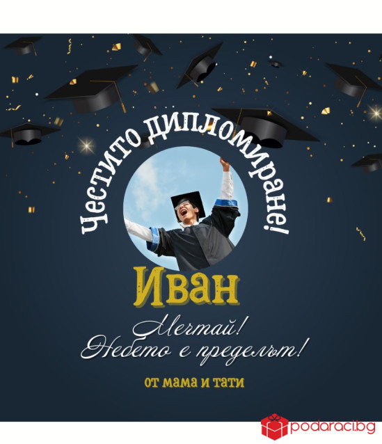 Персонализирано вино за абитуриент със снимка