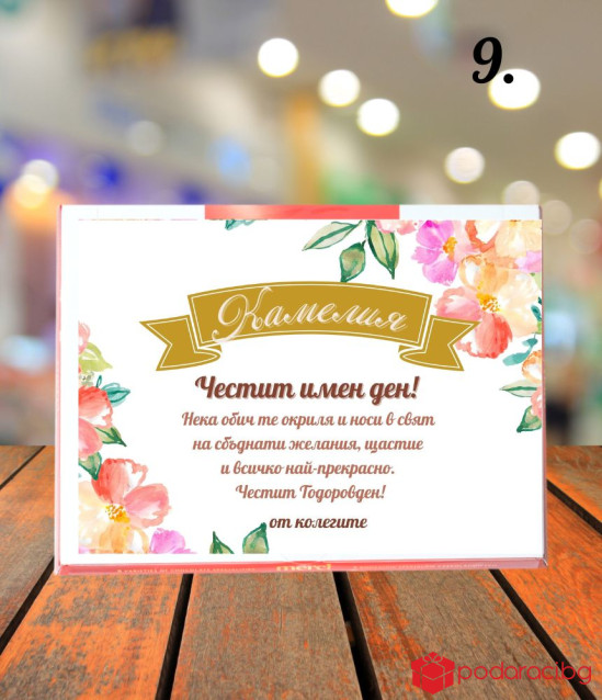 Персонализирани бонбони Merci за имен ден