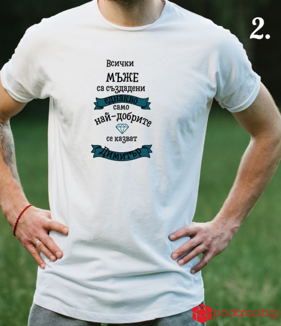 Персонализирана тениска Кралят на имениците