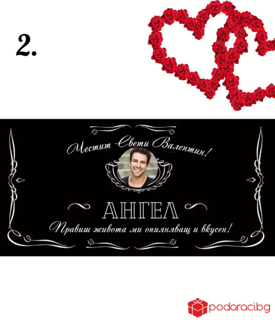 Шоколад за Свети Валентин с етикет Джак Даниелс