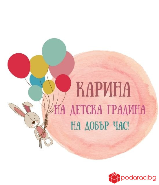 Персонализирана тениска Вече ходя на градина за момиче