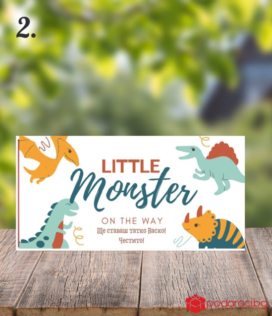 Шоколад с персонализиран етикет Ще ставаш татко