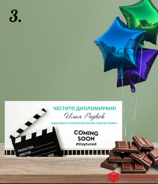 Шоколад с персонализиран етикет за абитуриент