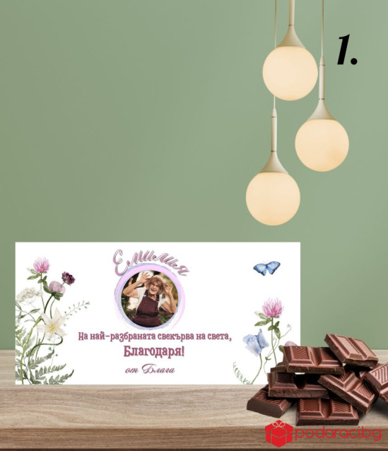 Персонализиран шоколад за свекърва със снимка