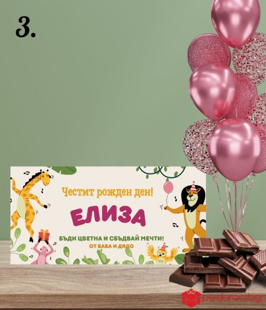 Детски персонализиран шоколад за момиче без снимка