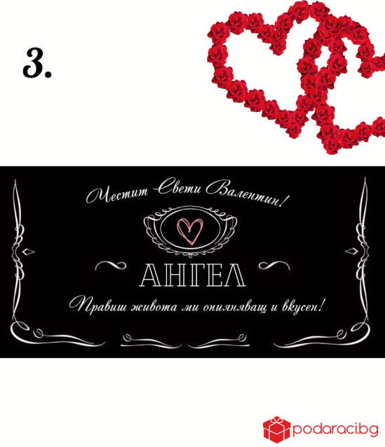 Шоколад за Свети Валентин с етикет Джак Даниелс