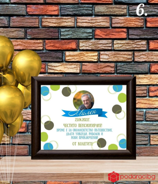 Персонализиран колаж за пенсиониране в рамка