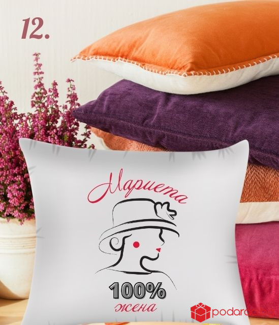 Калъфка за възглавничка с персонализация за 8 март