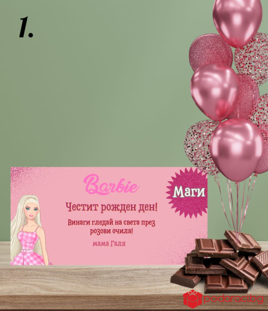 Персонализиран шоколад Barbie