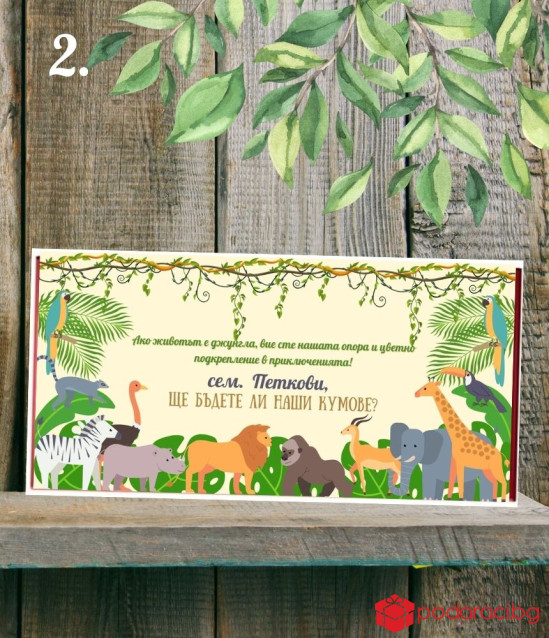 Персонализиран шоколад - покана за кумове