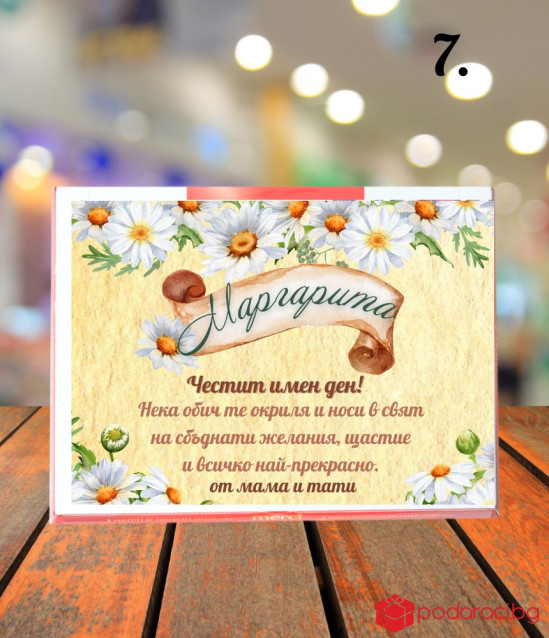 Персонализирани бонбони Merci за имен ден