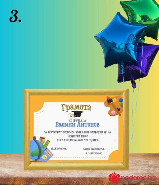 Грамота за завършване на учебната година за момче