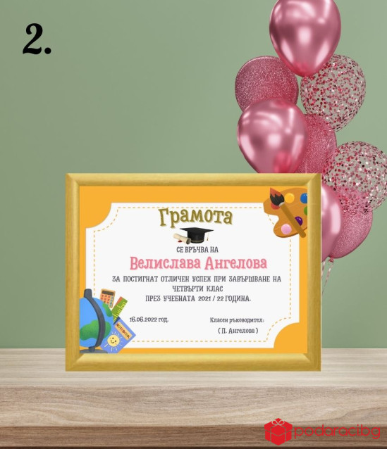 Грамота за завършване на учебната година за момиче