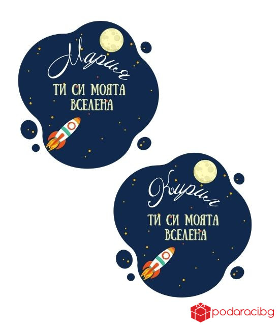 Комплект персонализирани тениски за Свети Валентин