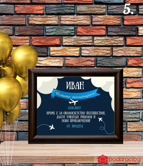 Персонализиран колаж за пенсиониране в рамка