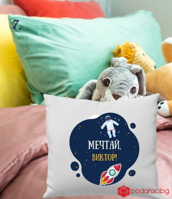 Персонализирана калъфка за възглавничка за момче