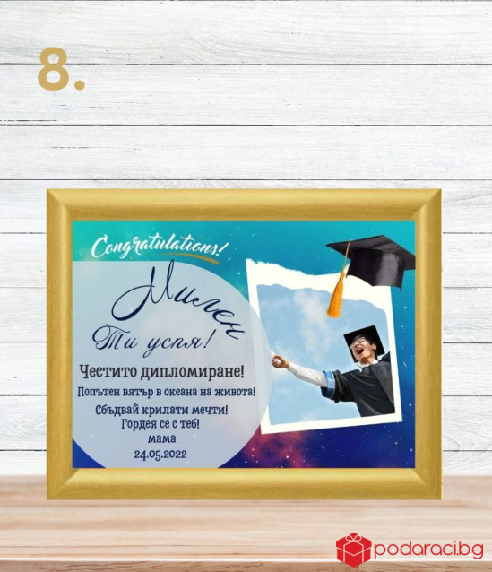 Персонализиран колаж за абитуриент в рамка