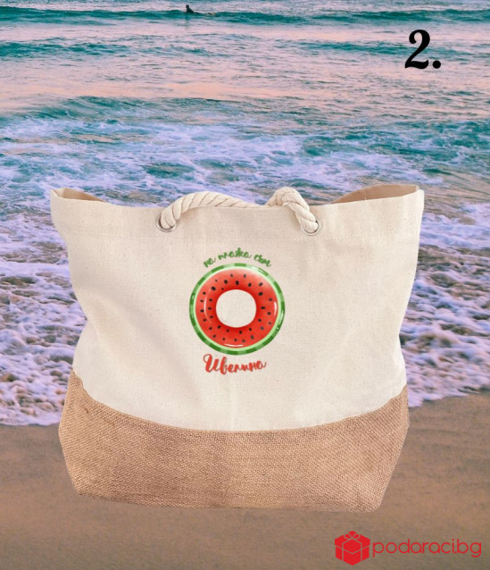 Плажна чанта с персонализация На плажа съм