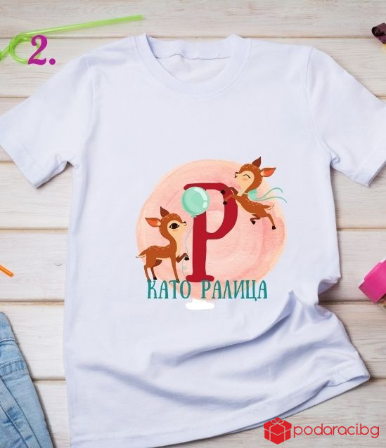 Персонализирана тениска с буквата на детето