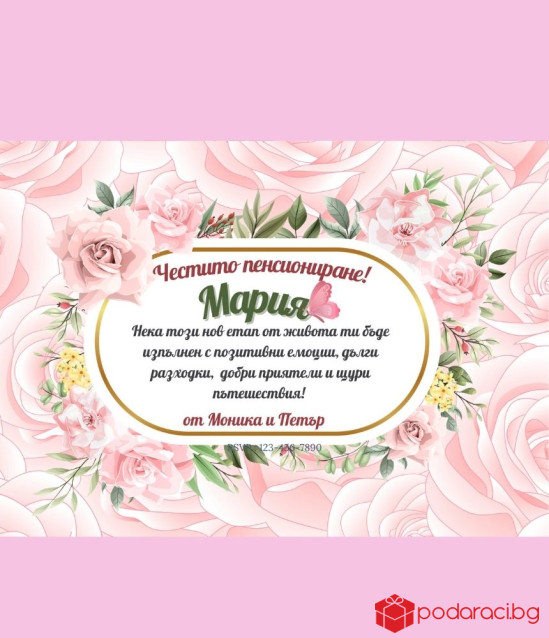 Персонализиран колаж за пенсиониране в рамка