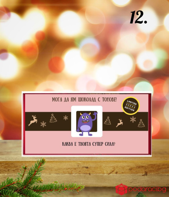 Коледен шоколад със забавен надпис