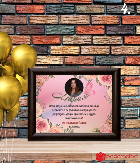 Персонализиран колаж за пенсиониране в рамка