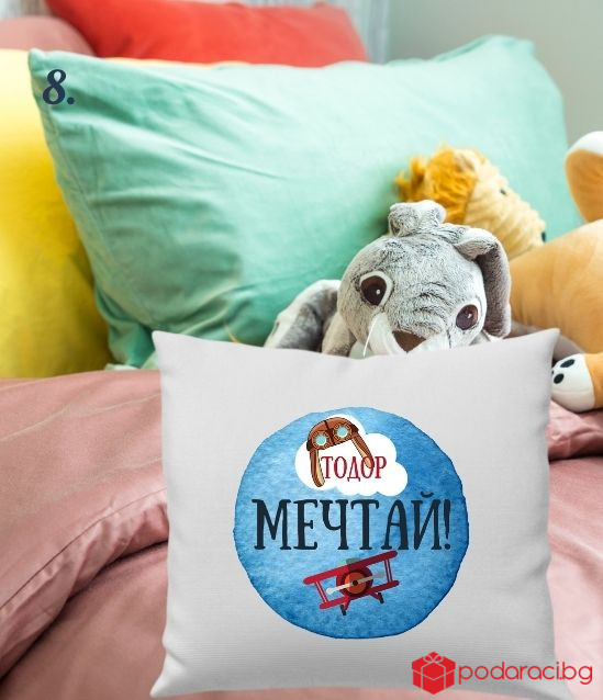 Персонализирана калъфка за възглавничка за момче