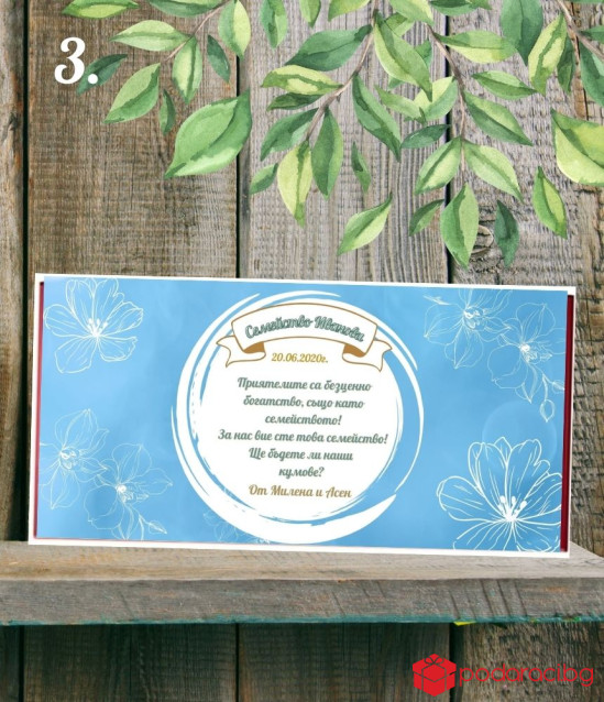 Персонализиран шоколад - покана за кумове