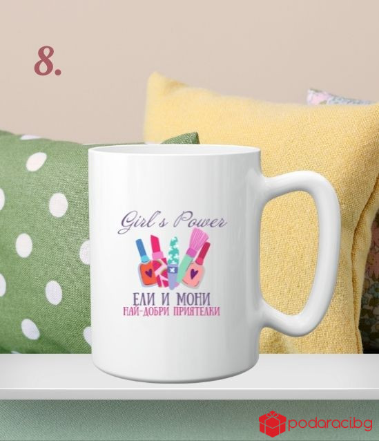 Персонализирана чаша за 8 март