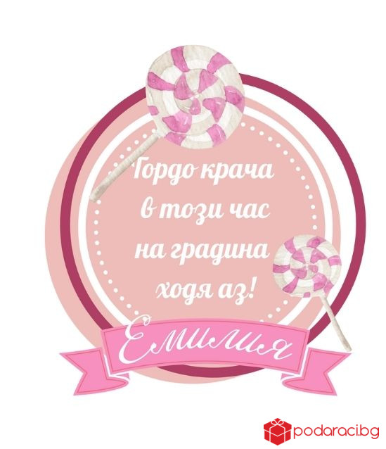 Персонализирана тениска Вече ходя на градина за момиче