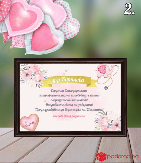 Персонализиран колаж Благодаря за акушерка