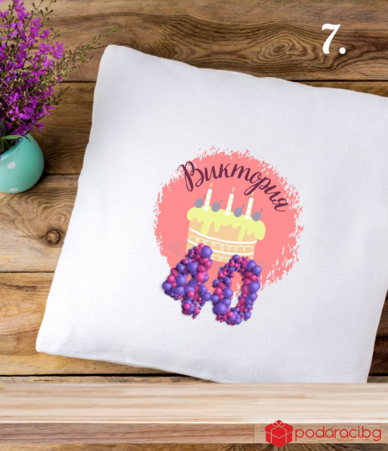 Персонализирана калъфка за възглавничка за юбилей